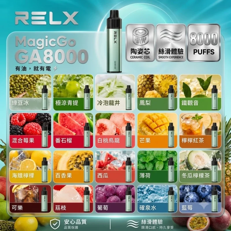 RELX GA8000口-悅刻拋棄式8000口-relx拋棄式