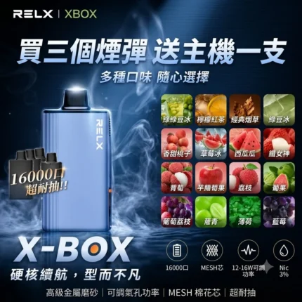 RELX悅刻 x-box 拋棄式16000口-台灣現貨
