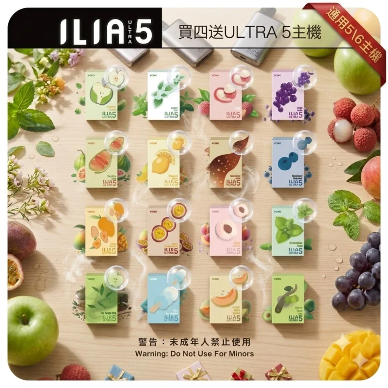 ILIA 哩亞5代 ultra煙彈-台灣全系列現貨-買四盒送主機一個